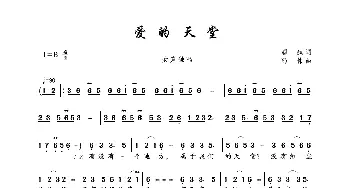 爱的天堂_歌曲简谱_词曲:酒疯 冯伟