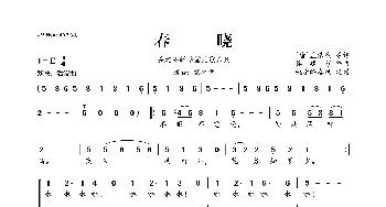 谷建芬新学堂儿歌系列：春晓_歌曲简谱_词曲:[唐]孟浩然 谷建芬