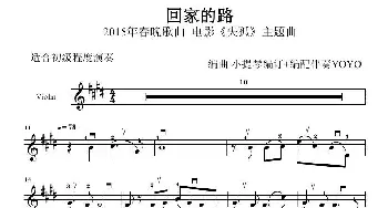 回家的路_歌曲简谱_词曲: