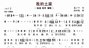 我的土家_歌曲简谱_词曲:吴少叶 杜兴成