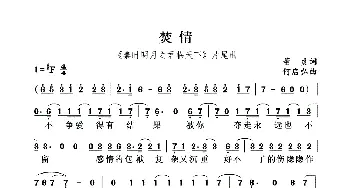 焚情_歌曲简谱_词曲:董贞 何启弘