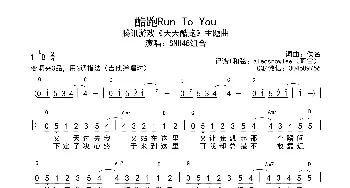 酷跑Run To You_歌曲简谱_词曲:佚名 佚名