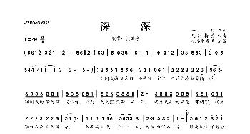 ​深深_歌曲简谱_词曲:一时 凡间精灵