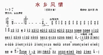 水乡风情_歌曲简谱_词曲: 周仲康等编曲