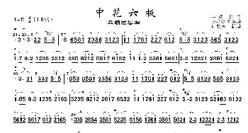 中花六板_歌曲简谱_词曲: