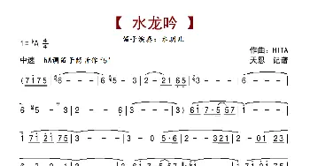 水龙吟_歌曲简谱_词曲: HITA