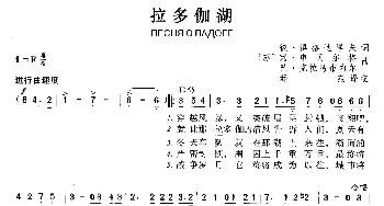 [前苏联]拉多伽湖_歌曲简谱_词曲: 薛范 译配