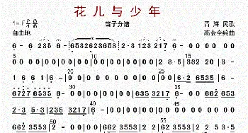 花儿与少年_歌曲简谱_词曲: 高金全编曲