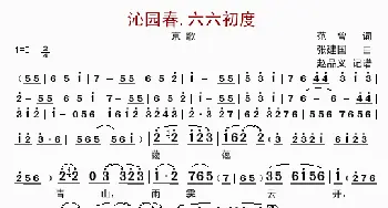 沁园春六六初度.自寿_歌曲简谱_词曲:范曾 张建国