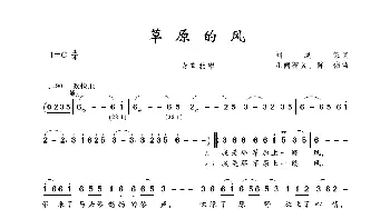 草原的风_歌曲简谱_词曲:刘成保 凡间精灵、陈伟