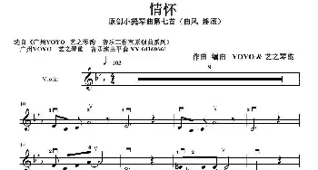 情怀_歌曲简谱_词曲: YOYO CHEN