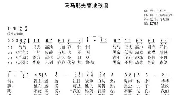 马马耶夫高地歌谣_歌曲简谱_词曲:弗·巴科夫 阿·巴赫幕托娃