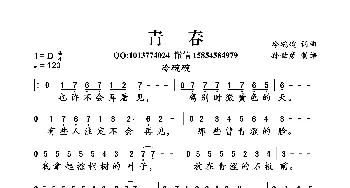 青春_歌曲简谱_词曲:冷碗碗 冷碗碗