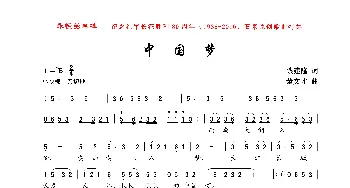 中国梦_歌曲简谱_词曲:钱建隆 董文才