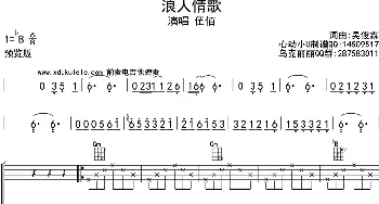 浪人情歌_歌曲简谱_词曲: