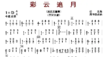 彩云追月_歌曲简谱_词曲: 周仲康编曲