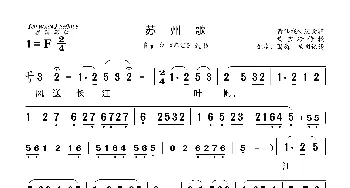 [莆仙戏]苏州歌_歌曲简谱_词曲: 祖珍、国粦、杨明记谱