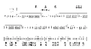 草原恋_歌曲简谱_词曲:韩冷 张立中