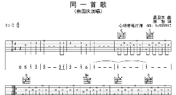 同一首歌_歌曲简谱_词曲:陈哲、迎节 孟卫东