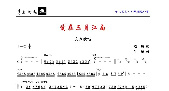 爱在三月江南_歌曲简谱_词曲:瞿晓 叶磊