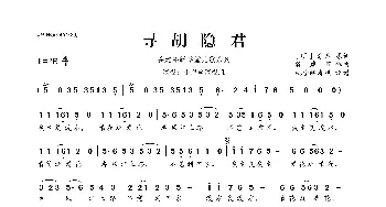 谷建芬新学堂儿歌系列：寻胡隐君_歌曲简谱_词曲:[明]高启 谷建芬