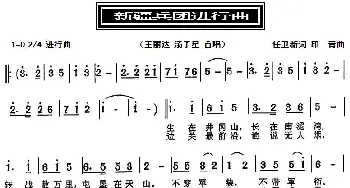 新疆兵团进行曲_歌曲简谱_词曲:任卫新 印青