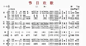 节日欢歌_歌曲简谱_词曲: 陈信昌配器