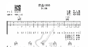 恋曲1990_歌曲简谱_词曲: