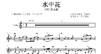 水中花_歌曲简谱_词曲: