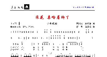 浪花，亲吻着脚丫_歌曲简谱_词曲:黄国放、朱积聚 楼  勤、陈美仙