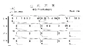 生死不离_歌曲简谱_词曲: 刘三强 改编