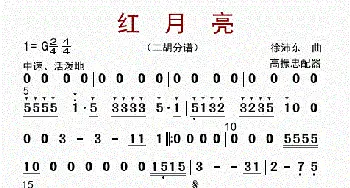 红月亮_歌曲简谱_词曲: 高振忠配器