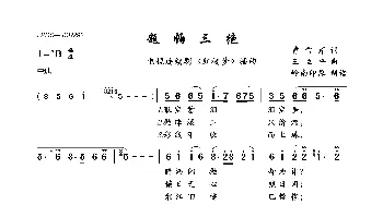 题帕三绝_歌曲简谱_词曲:曹雪芹 王立平