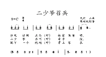 二少爷召兵._歌曲简谱_词曲: 土右旗山曲