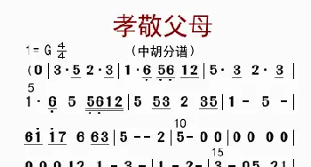 孝敬父母_歌曲简谱_词曲: 李国林配器