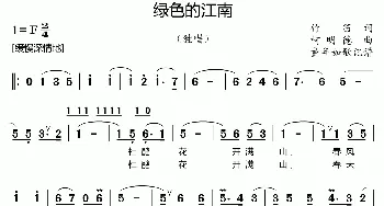 绿色的江南_歌曲简谱_词曲:方君默 柯明德