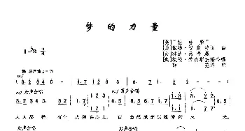 梦的力量_歌曲简谱_词曲: