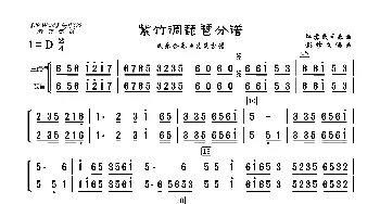 紫竹调_歌曲简谱_词曲: 彭修文编曲