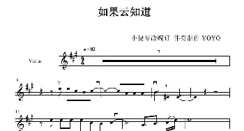 如果云知道_歌曲简谱_词曲: