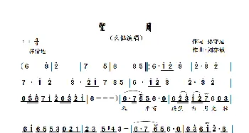 望月_歌曲简谱_词曲:孙守延 刘亦敏