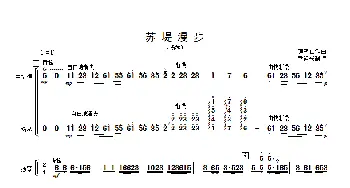 苏堤漫步_歌曲简谱_词曲: 顾冠仁