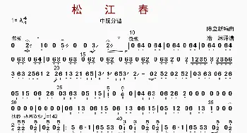 松江春_歌曲简谱_词曲: 陈立新