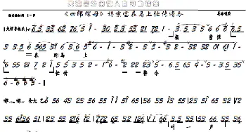 《四郎探母》杨宗保在马上忙传将令_歌曲简谱_词曲: