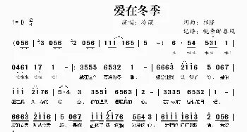 爱在冬季_歌曲简谱_词曲:祁隆 祁隆