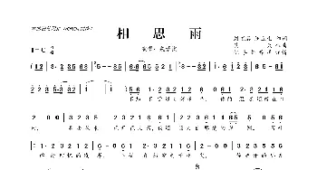 ​相思雨_歌曲简谱_词曲:刘恺名 汪立生 笑天