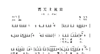 高天上流云_歌曲简谱_词曲:凯传 刘青