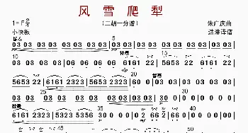 风雪爬犁_歌曲简谱_词曲: 朱广庆