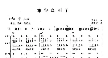 布谷鸟叫了_歌曲简谱_词曲: