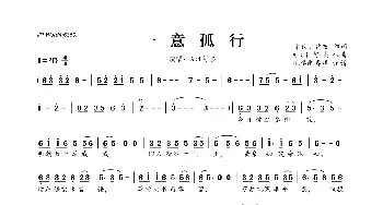 ​一意孤行_歌曲简谱_词曲:锦衣小盆友 锦衣小盆友