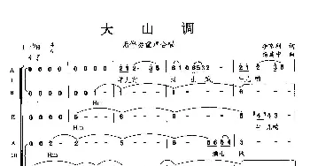 大山调_歌曲简谱_词曲: